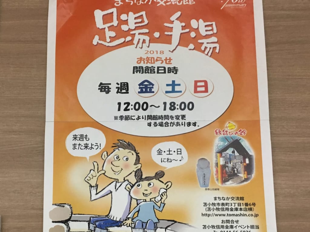 足湯・手湯のチラシ