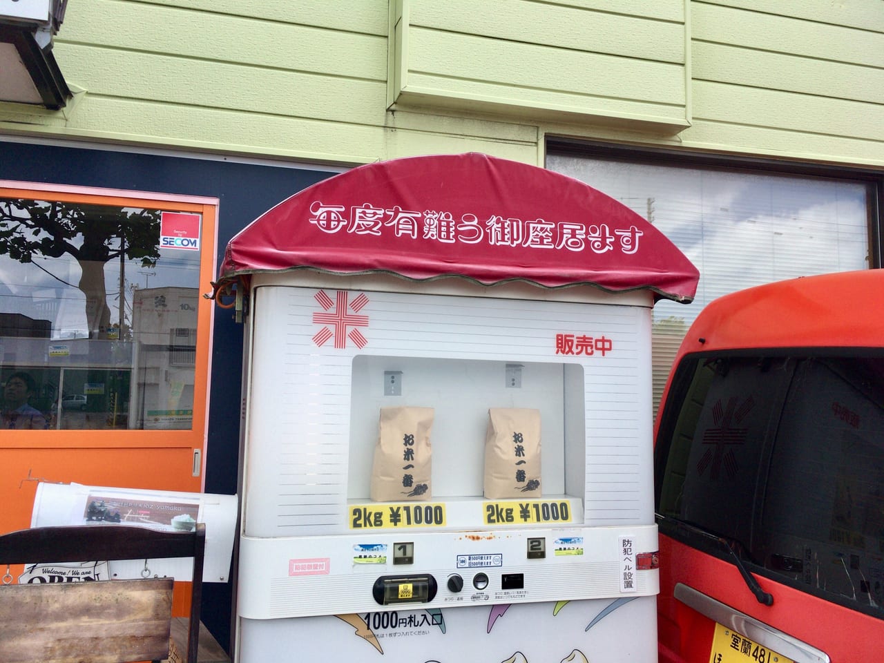 米の自動販売機