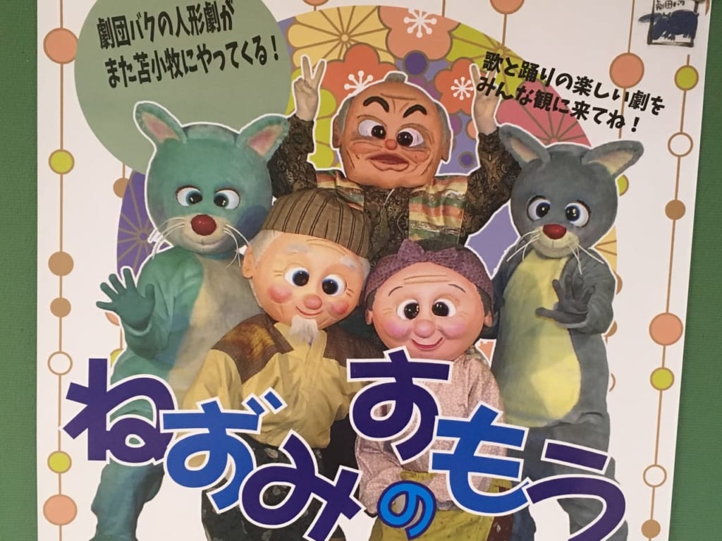 人形劇「ねずみのすもう」のチラシ