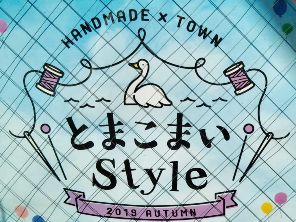 とまこまいstyleのチラシ