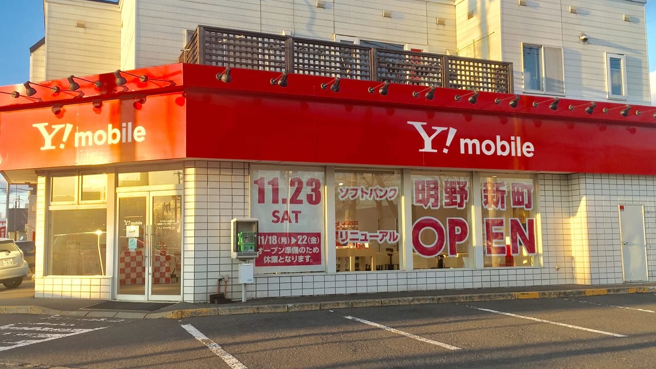 オープン予定を告知したお店