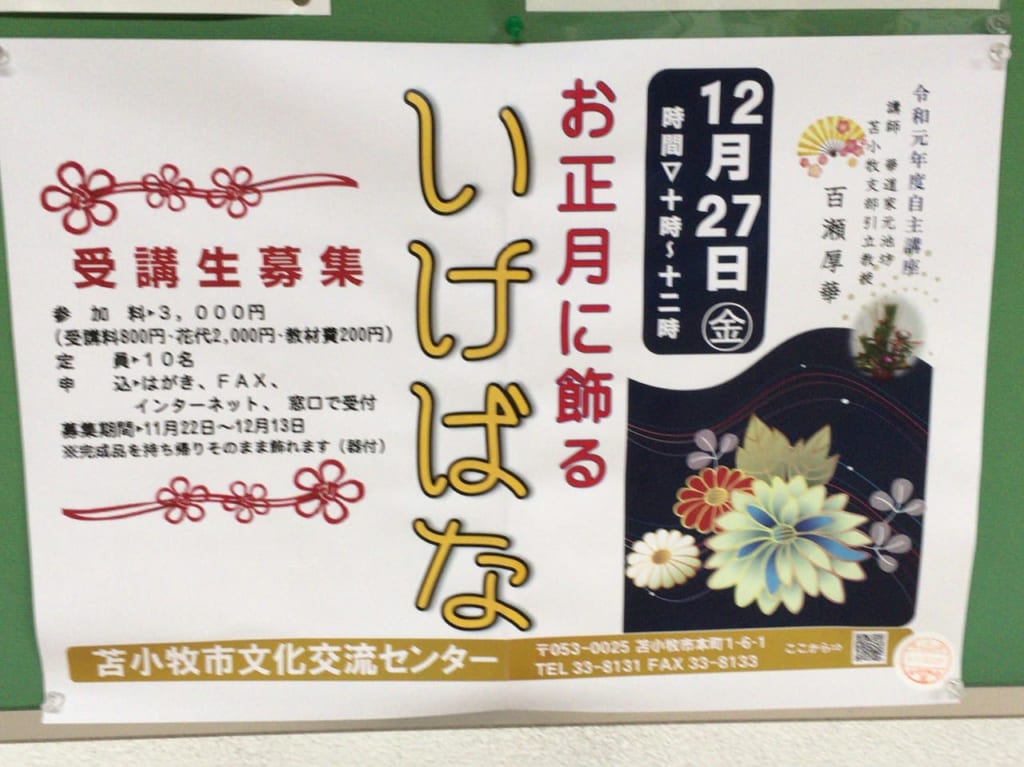 いけばな受講生のチラシ