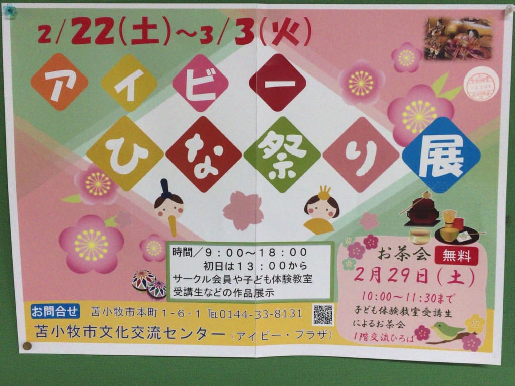 アイビーひな祭り展のチラシ