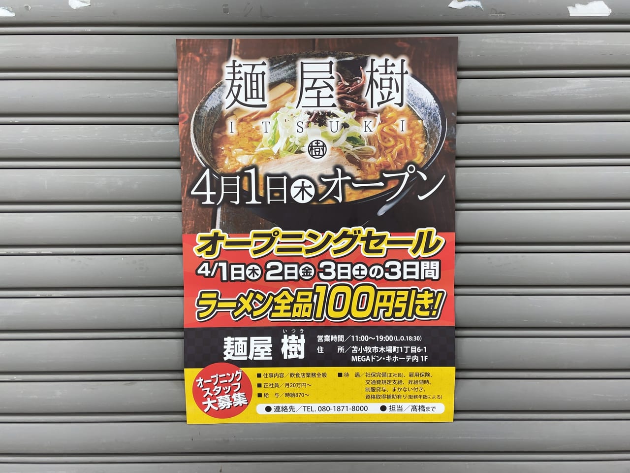 苫小牧市 Megaドン キホーテに新店 麺屋 樹 がオープン 現在オープニングスタッフの募集が行われています 号外net 苫小牧市 胆振支庁