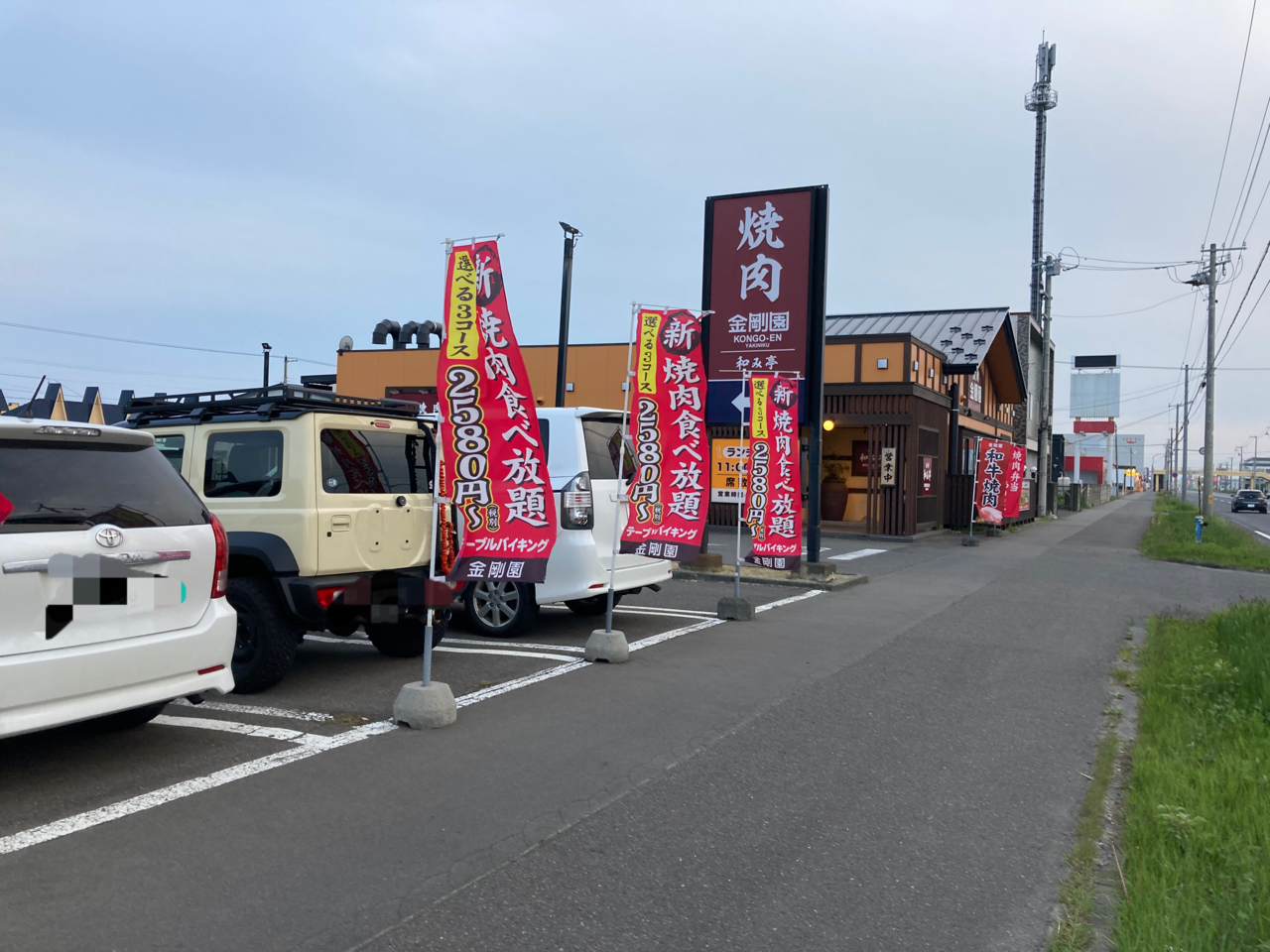 苫小牧市 市内の金剛園５店舗で ６月３０日までお肉お持ち帰り半額フェアが開催されています 折込チラシと公式アプリを要チェック 号外net 苫小牧 市 胆振支庁