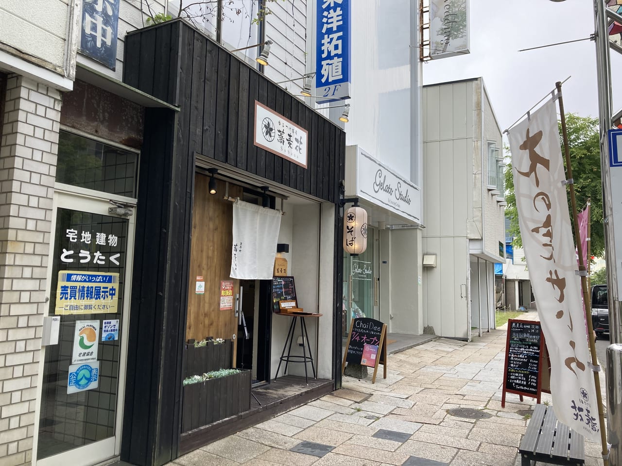 蕎麦花王子町店