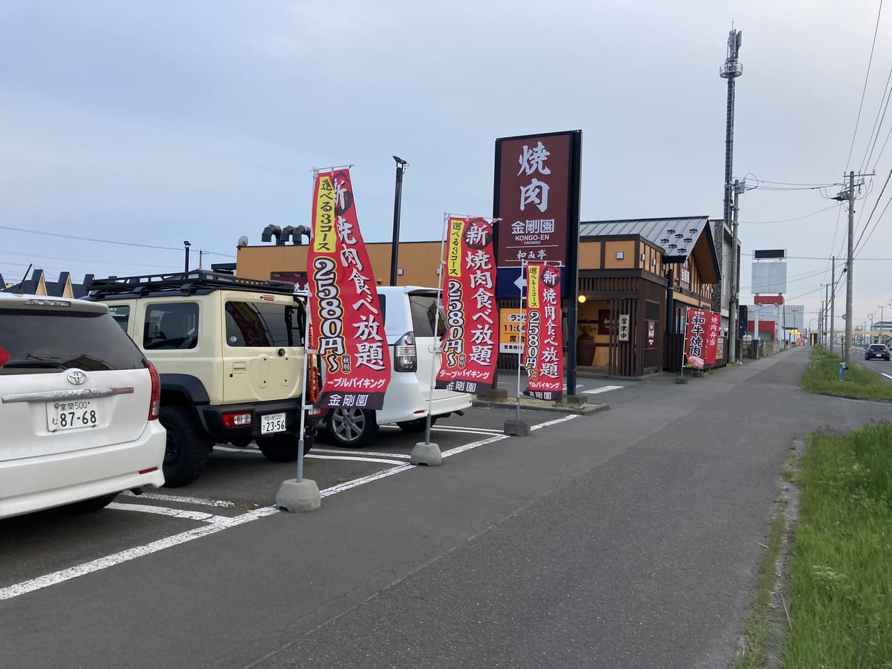 苫小牧市 市内の金剛園5店舗で 6月30日までお肉お持ち帰り半額フェアが開催されています 折込チラシと公式アプリを要チェック 号外net 苫小牧市 胆振支庁 苫小牧市 市内の金剛園5店舗で 6月30日までお肉お持ち帰り半額フェアが開催されています 折込チラシと公式アプリを要チェック 号外net 苫小牧市 胆振支庁