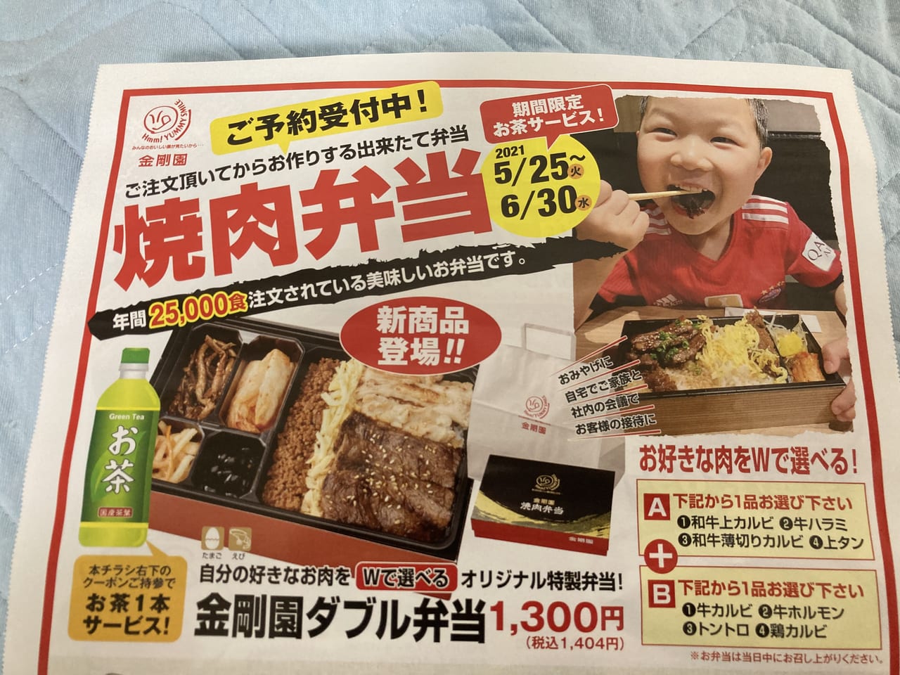 苫小牧市 市内の金剛園５店舗で ６月３０日までお肉お持ち帰り半額フェアが開催されています 折込チラシと公式アプリを要チェック 号外net 苫小牧 市 胆振支庁