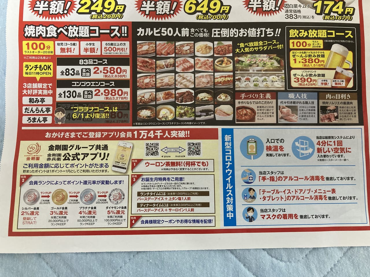 苫小牧市 市内の金剛園５店舗で ６月３０日までお肉お持ち帰り半額フェアが開催されています 折込チラシと公式アプリを要チェック 号外net 苫小牧 市 胆振支庁