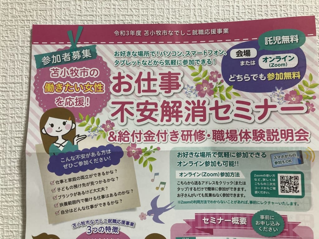 仕事不安解消セミナー