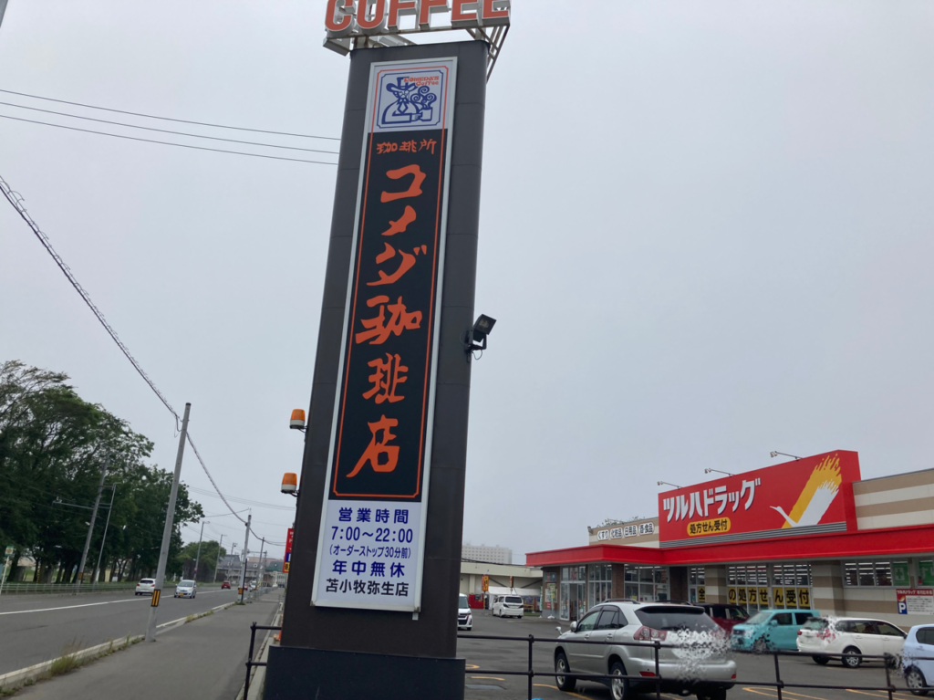 コメダ看板