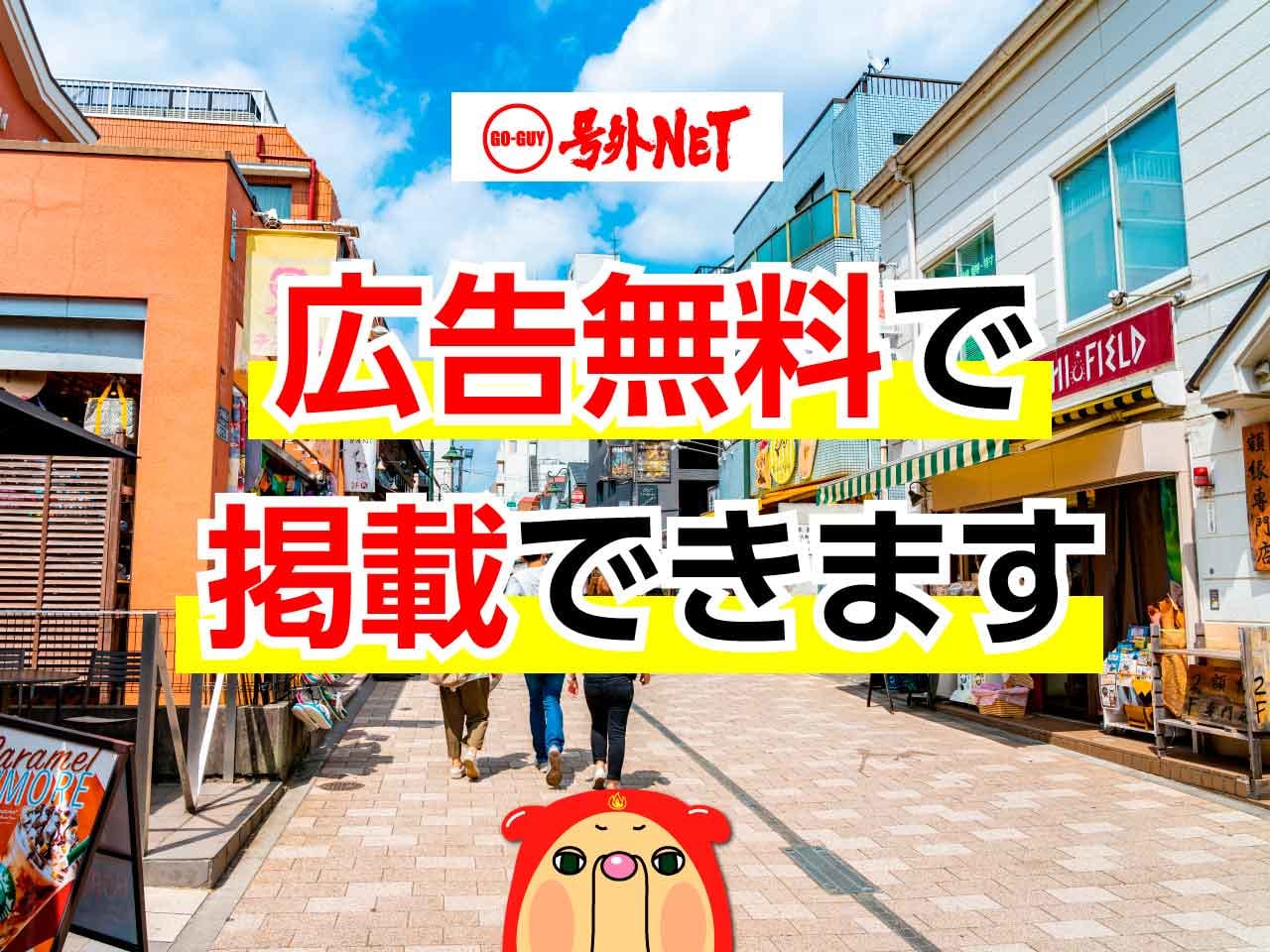 開店 閉店 号外net 苫小牧市 胆振支庁