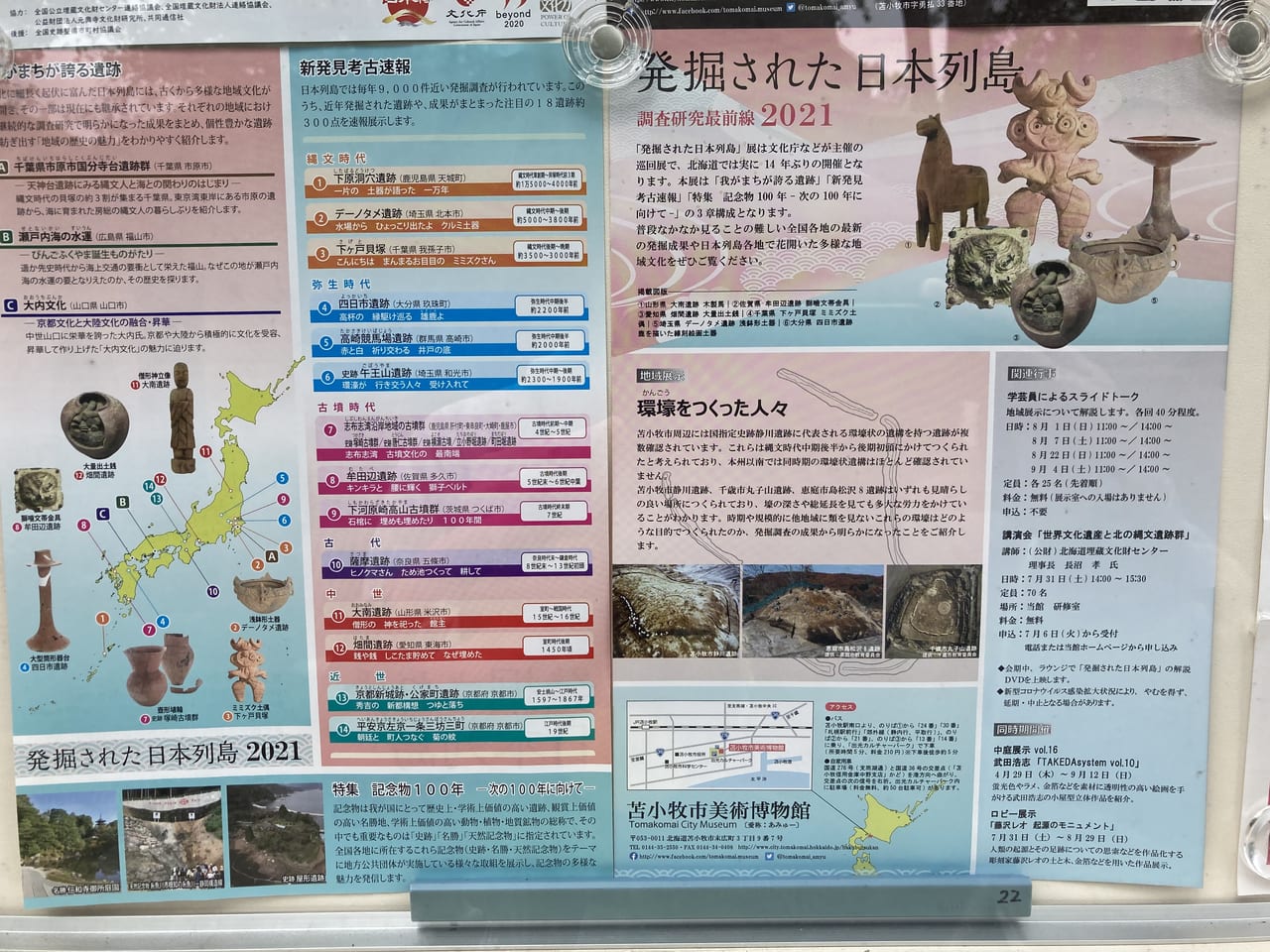 発掘された日本列島展ポスター