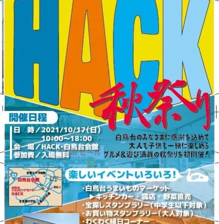 HACK秋祭り