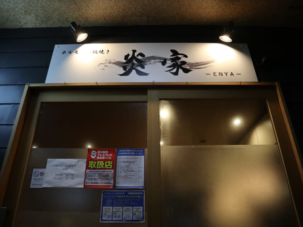 炎家看板