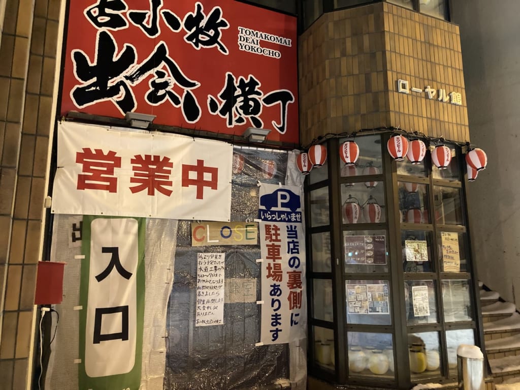 臨時休業