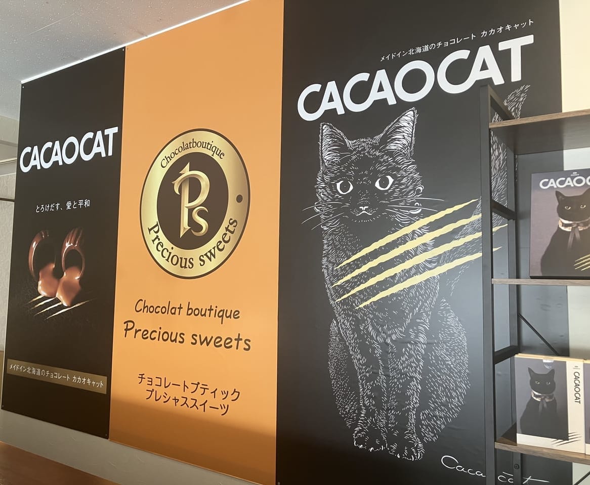 苫小牧市】日新町のチョコレート専門店のオープン日がわかりましたよ