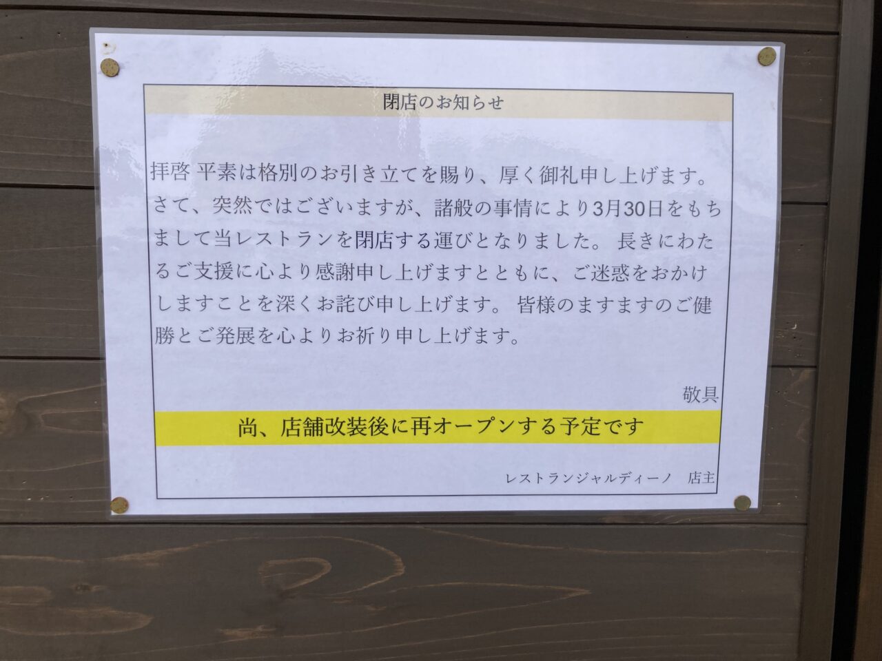 レストランジャルディーノ