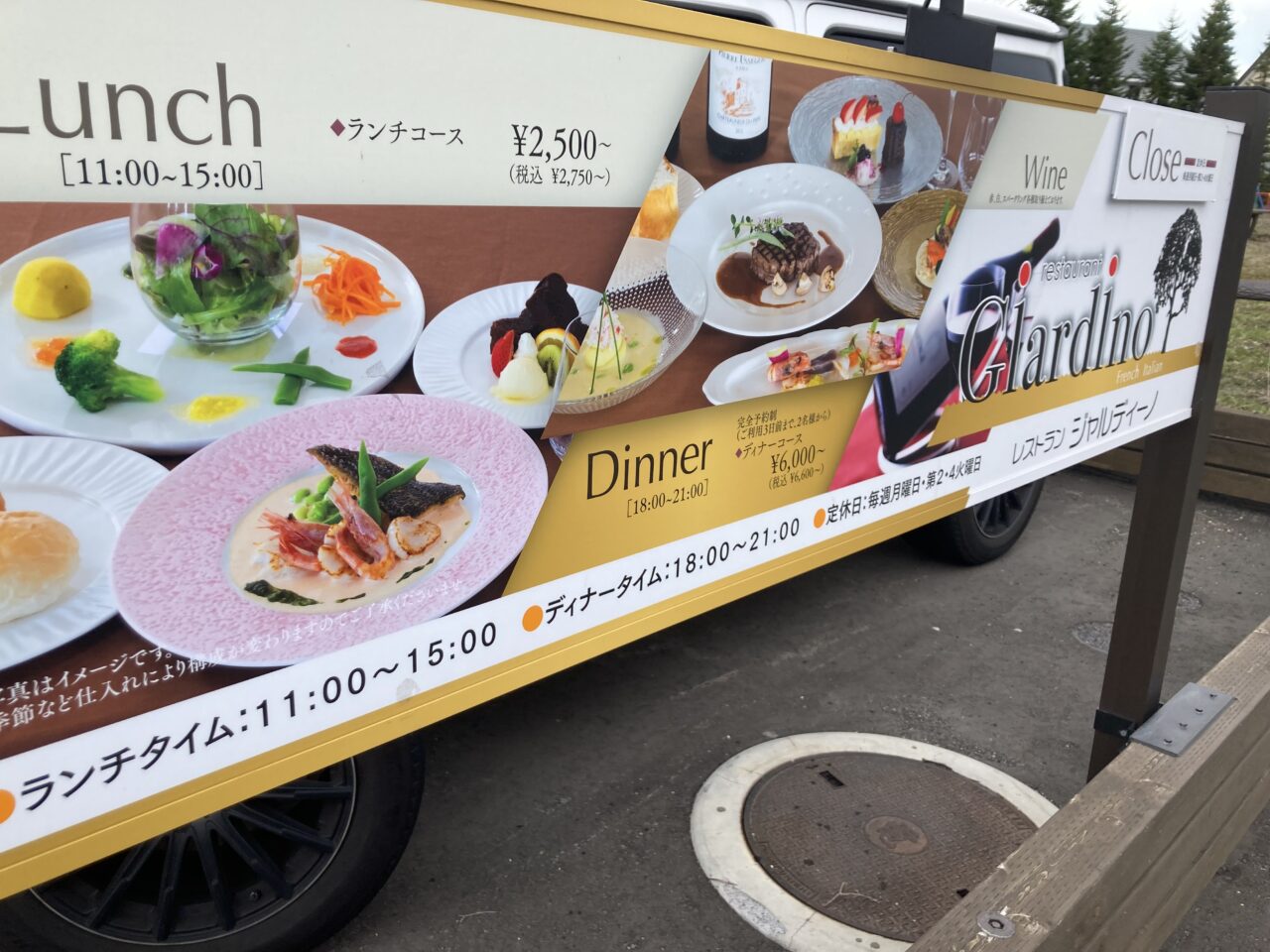 レストランジャルディーノ