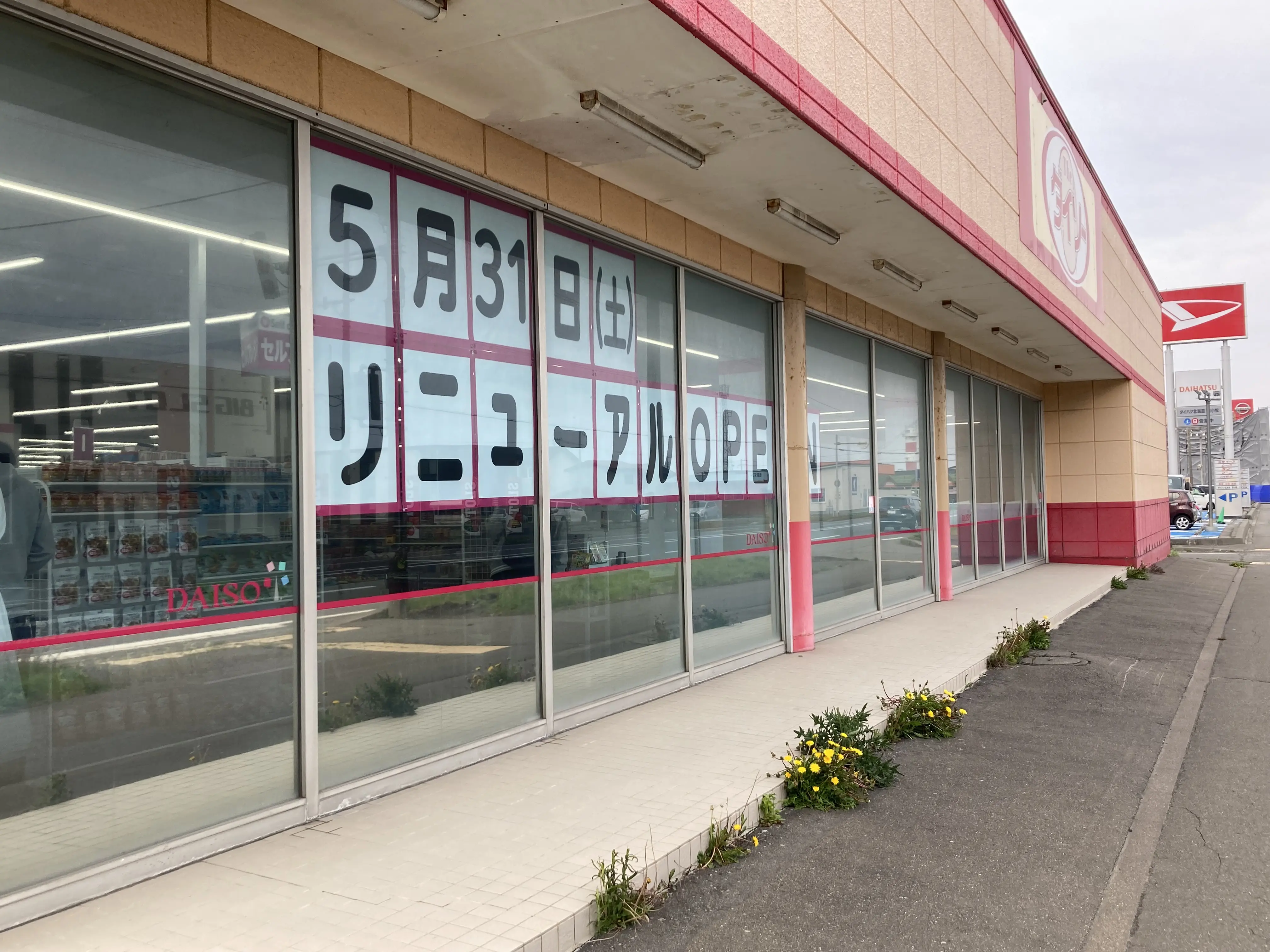 ダイソー光洋店リニューアルオープン