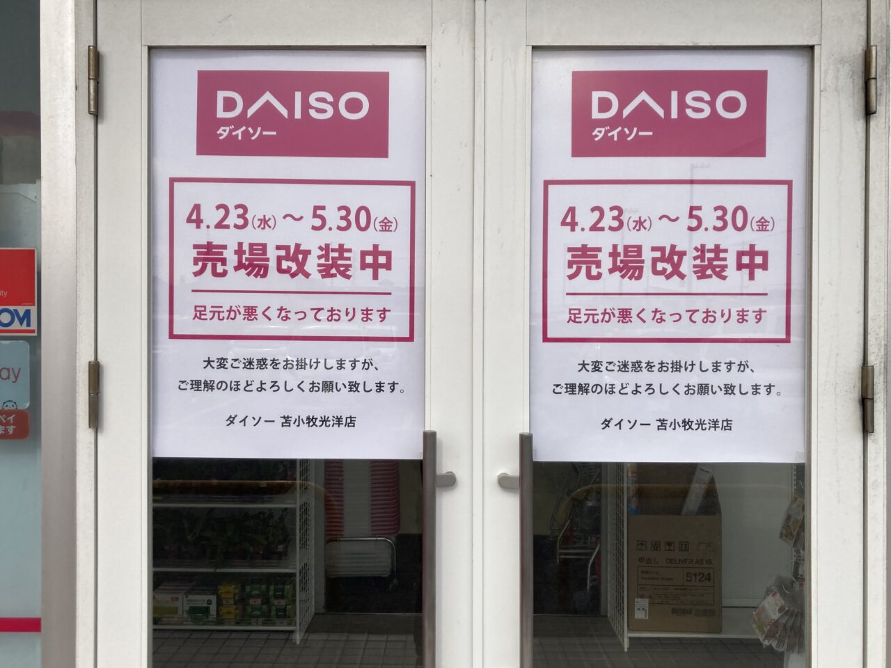 ダイソー光洋店リニューアルオープン