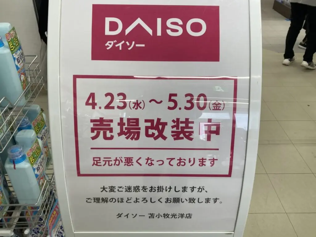 ダイソー光洋店リニューアルオープン