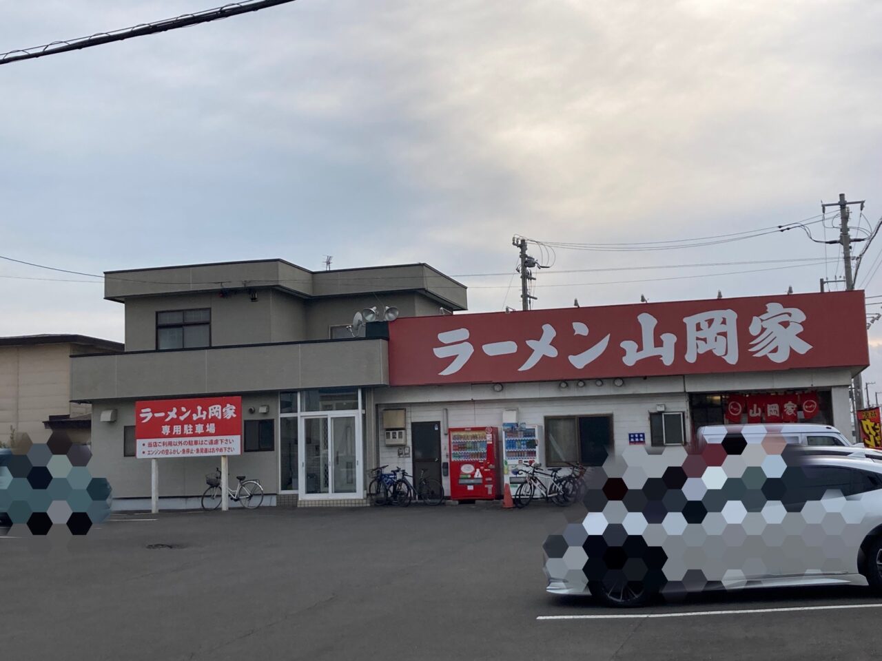 山岡家糸井店リニューアルオープン