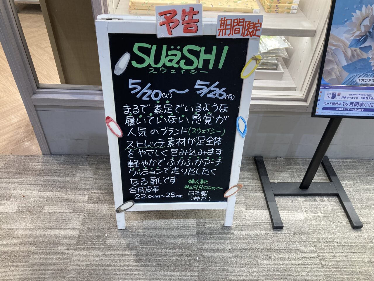 スエィシー販売会