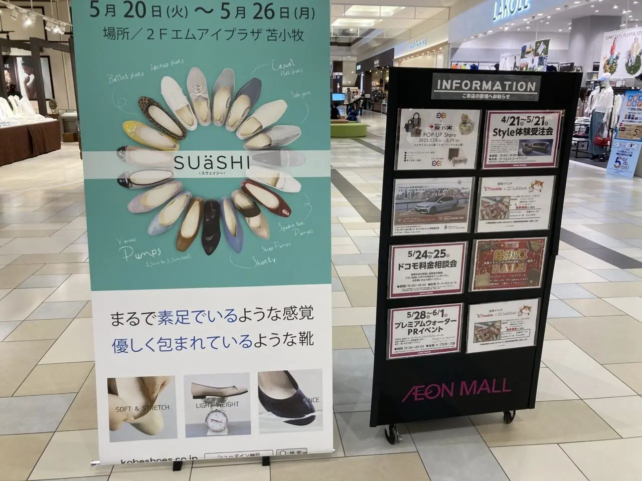スウェイシー販売会