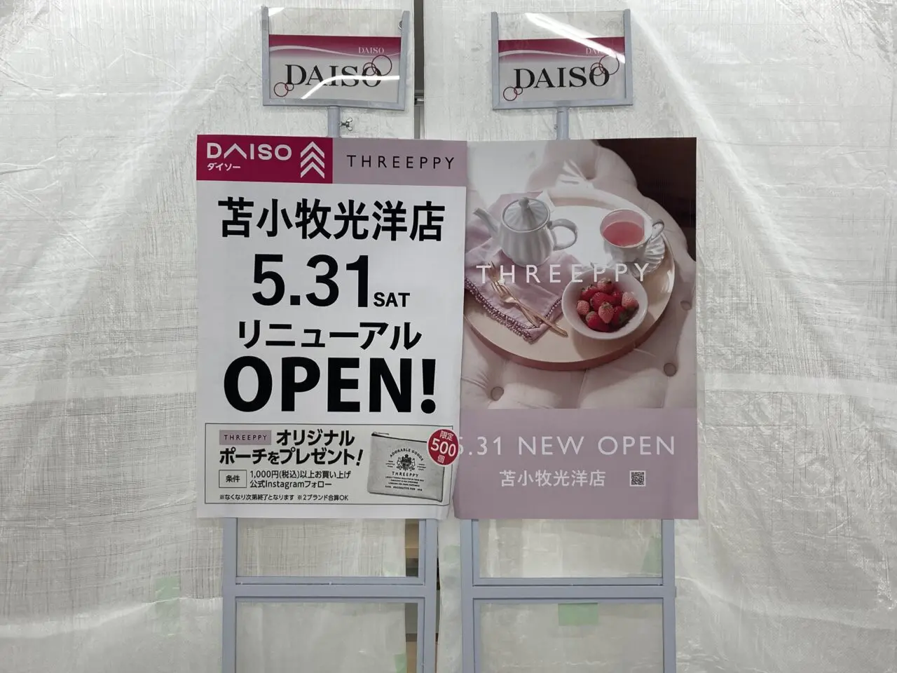 ダイソー光洋店リニューアルオープン