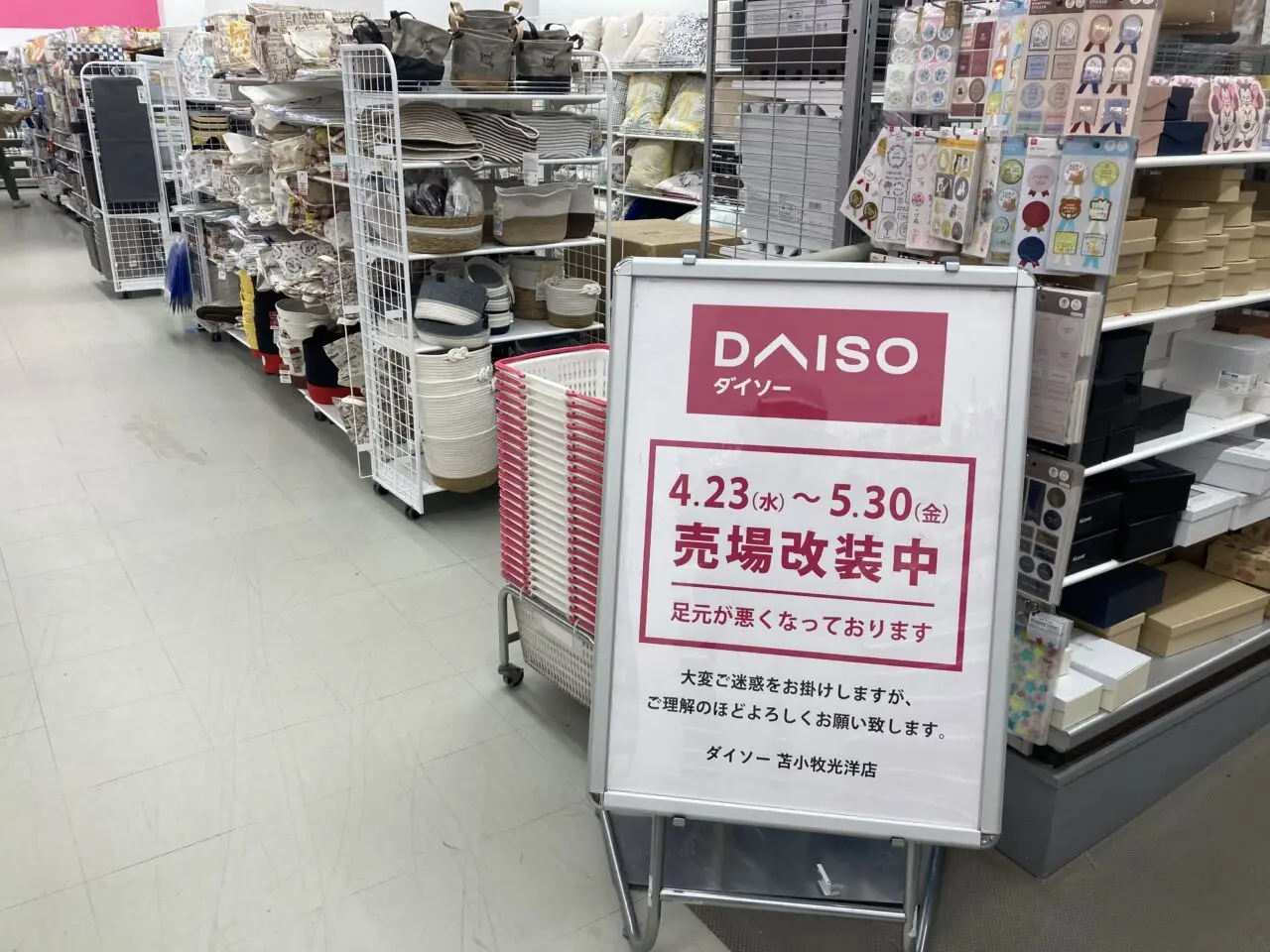 ダイソー光洋店リニューアルオープン