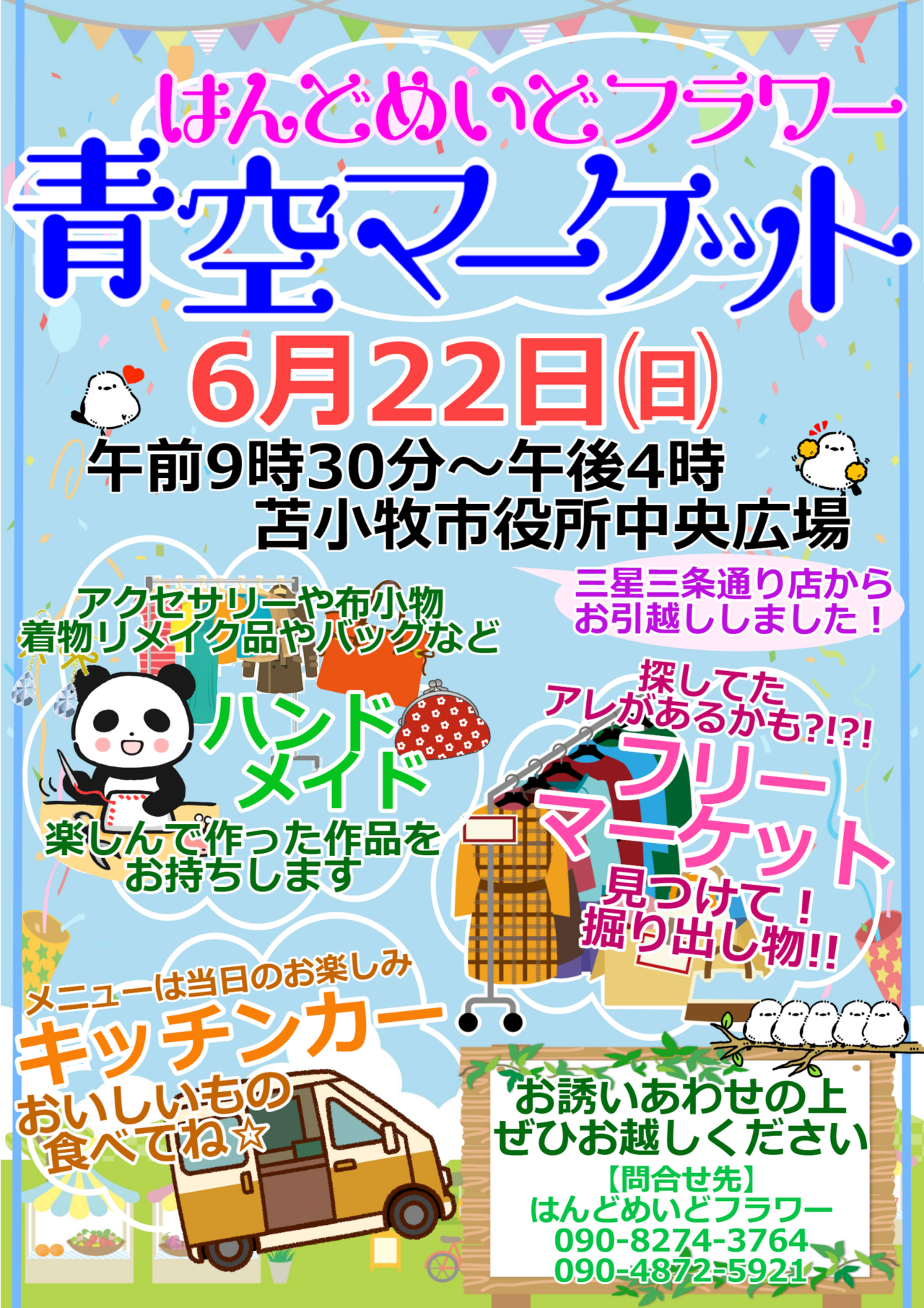 青空マーケット