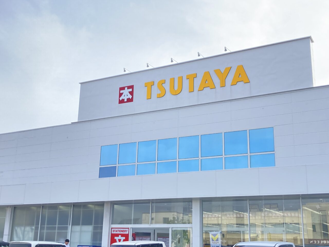 TSUTAYA苫小牧店閉店