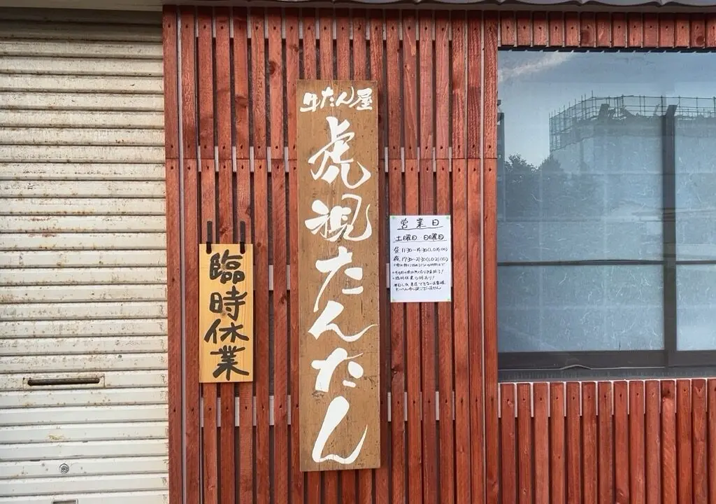 こしたんたん 看板