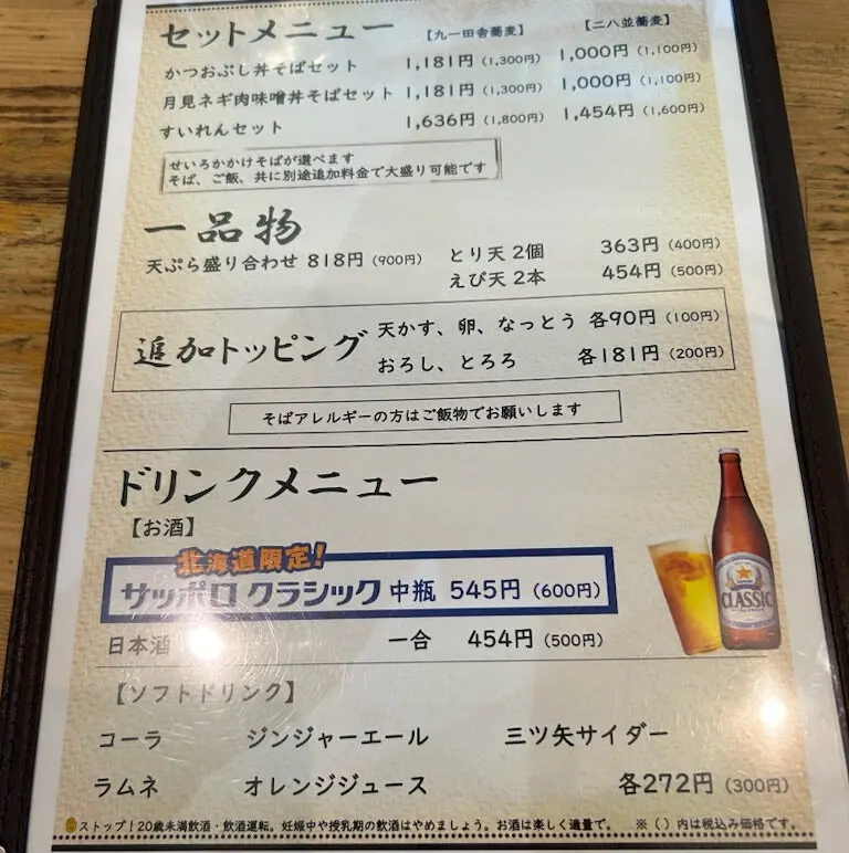 すいれん　メニュー２