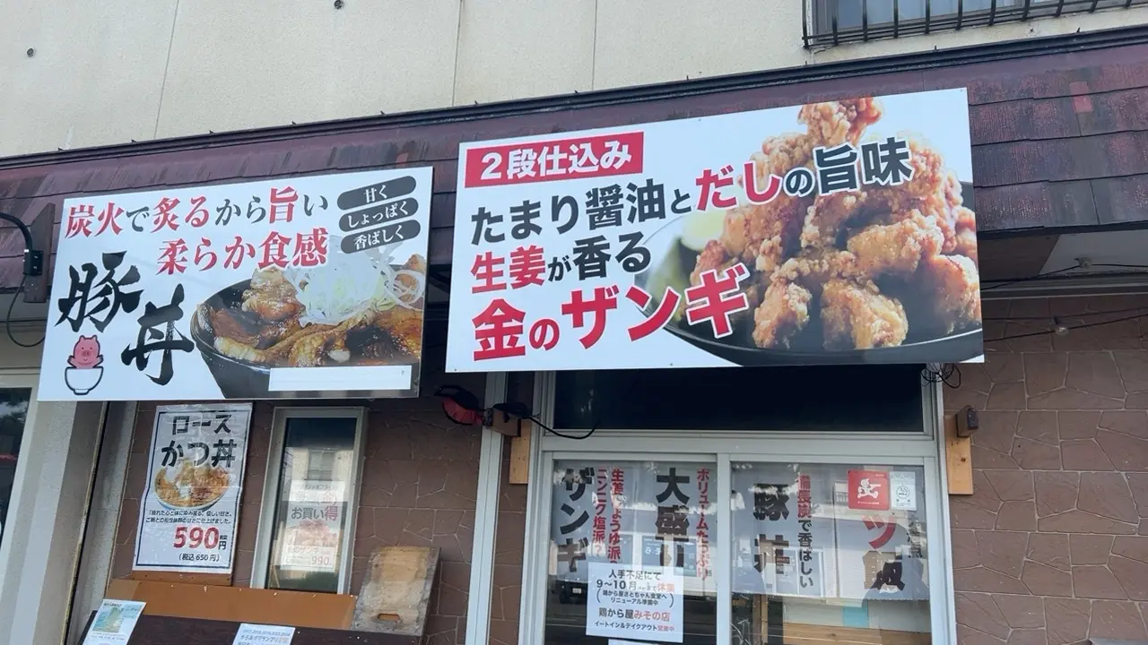 から揚げ 店舗2
