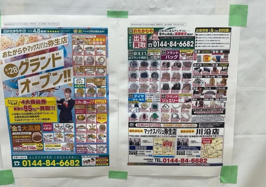 おたからや　ちらし